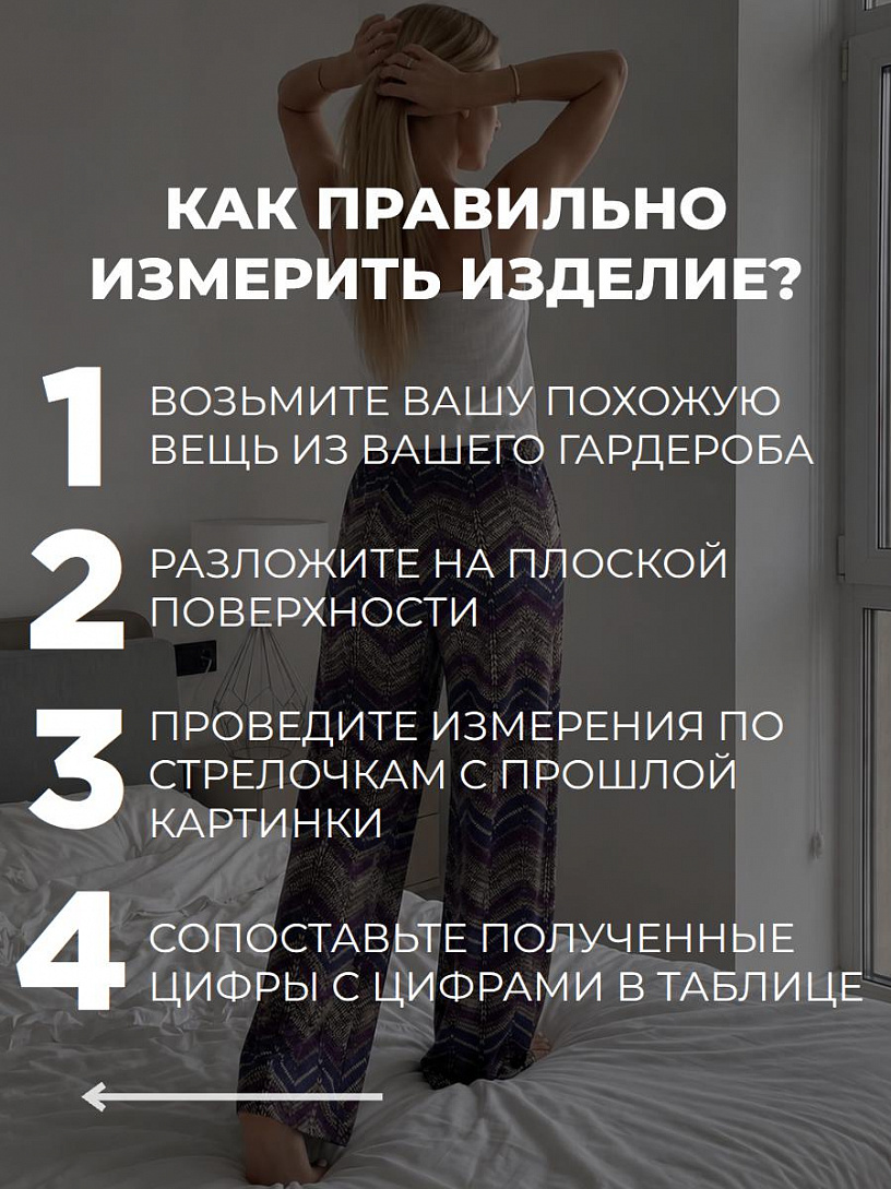 Брюки "Лили"_722/зигзаги