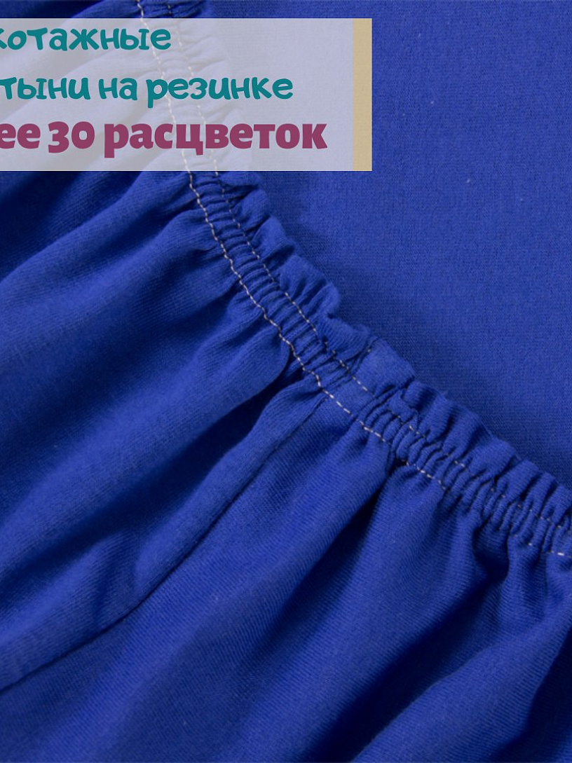 Трикотажная простыня на резинке ТП-1-200
