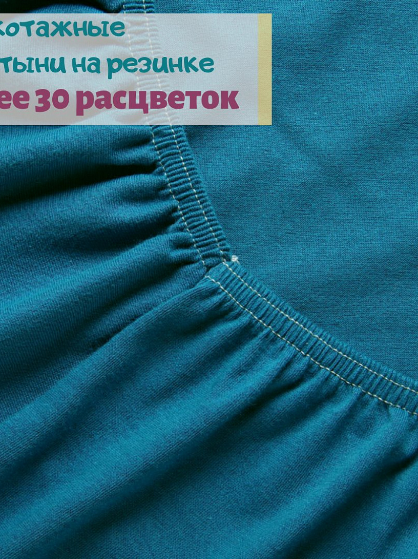 Трикотажная простыня на резинке ТП-1-90